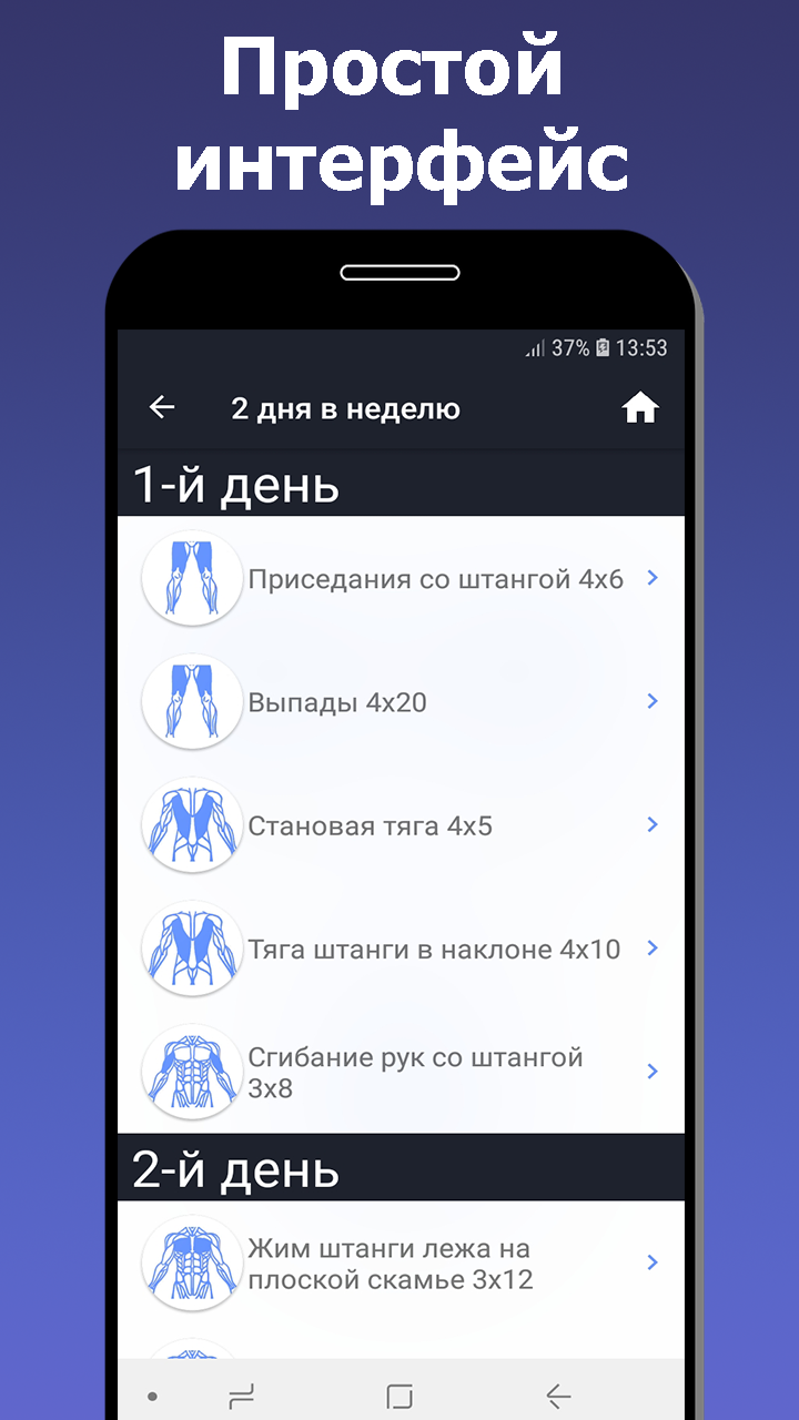 Скачать Бодибилдинг и Фитнес 1.0 для Android