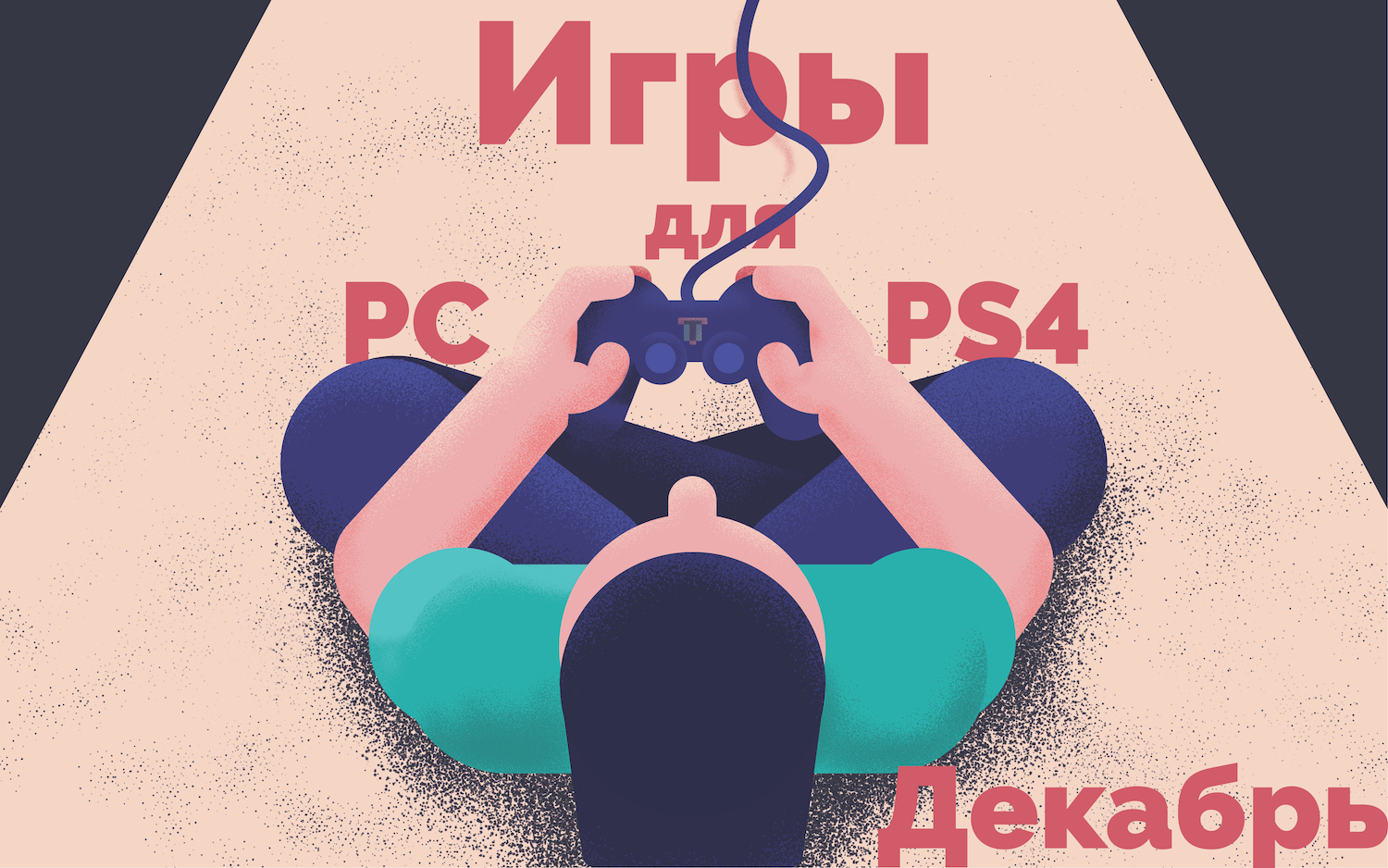 Лучшие игры декабря для ПК и PS4