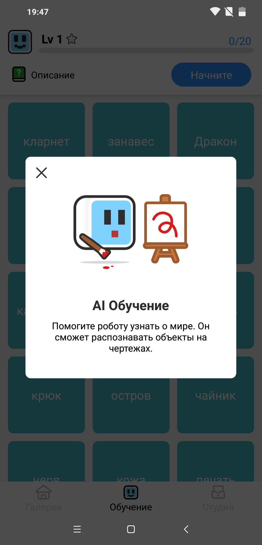 Скачать Draw.ai 1.3.5 для Android