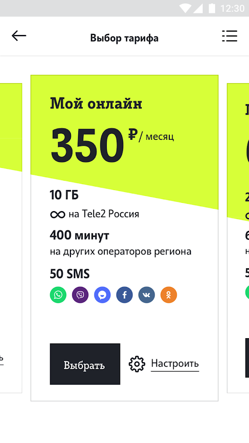 Скачать Мой Tele2 4.65.0 для Android