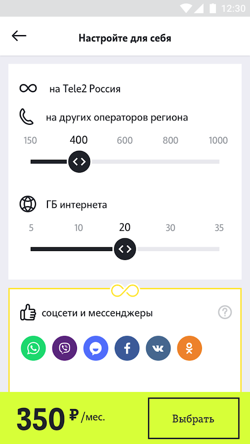 Скачать Мой Tele2 4.57.1 для Android