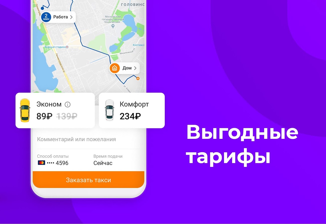 Скачать Ситимобил 5.4.7 для Android