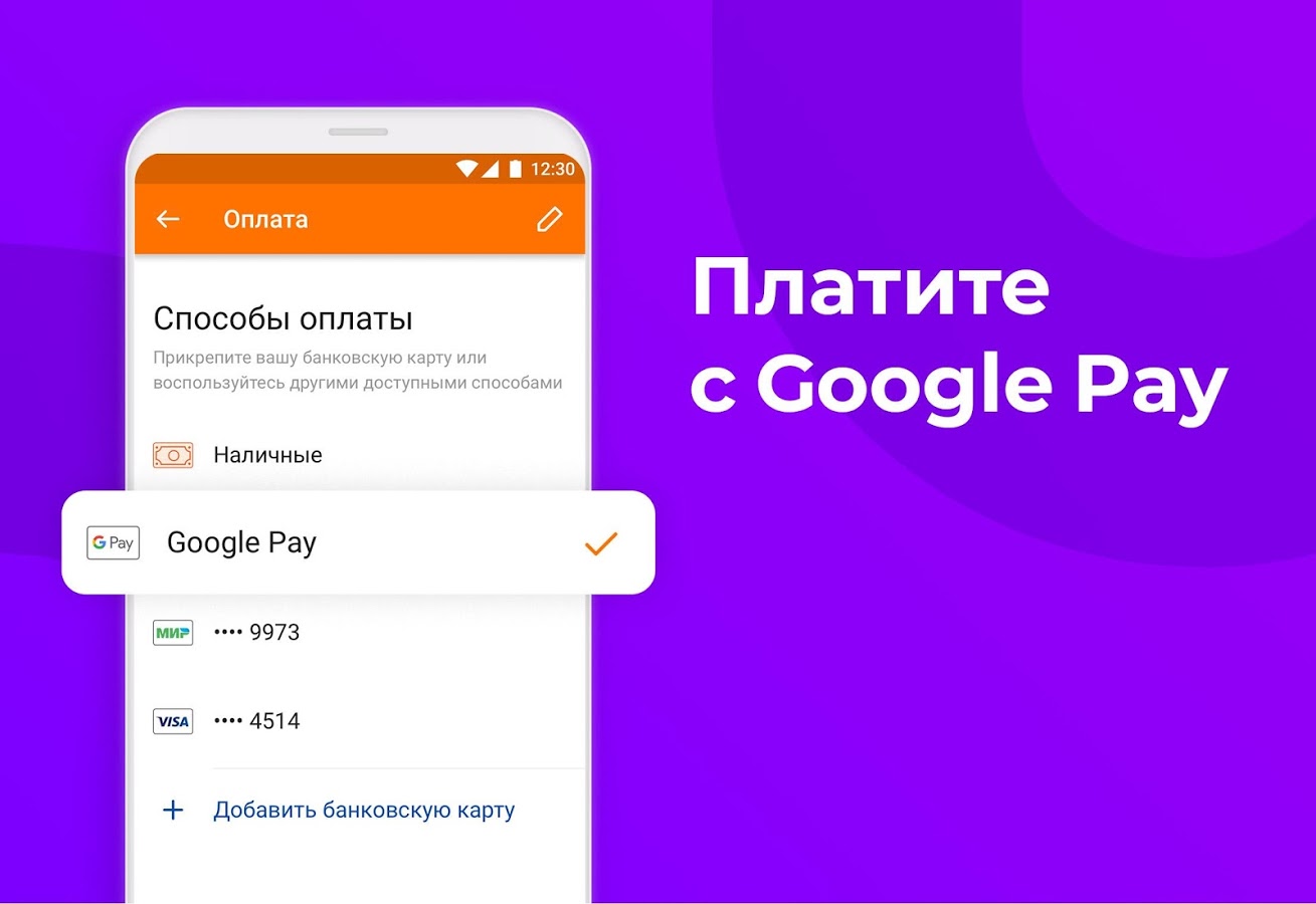 Скачать Ситимобил 5.4.7 для Android