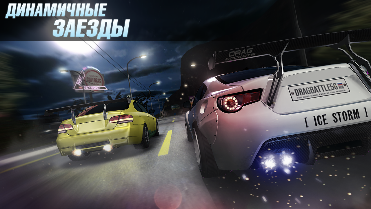 Скачать Drag Battle 3.26.31 для Android