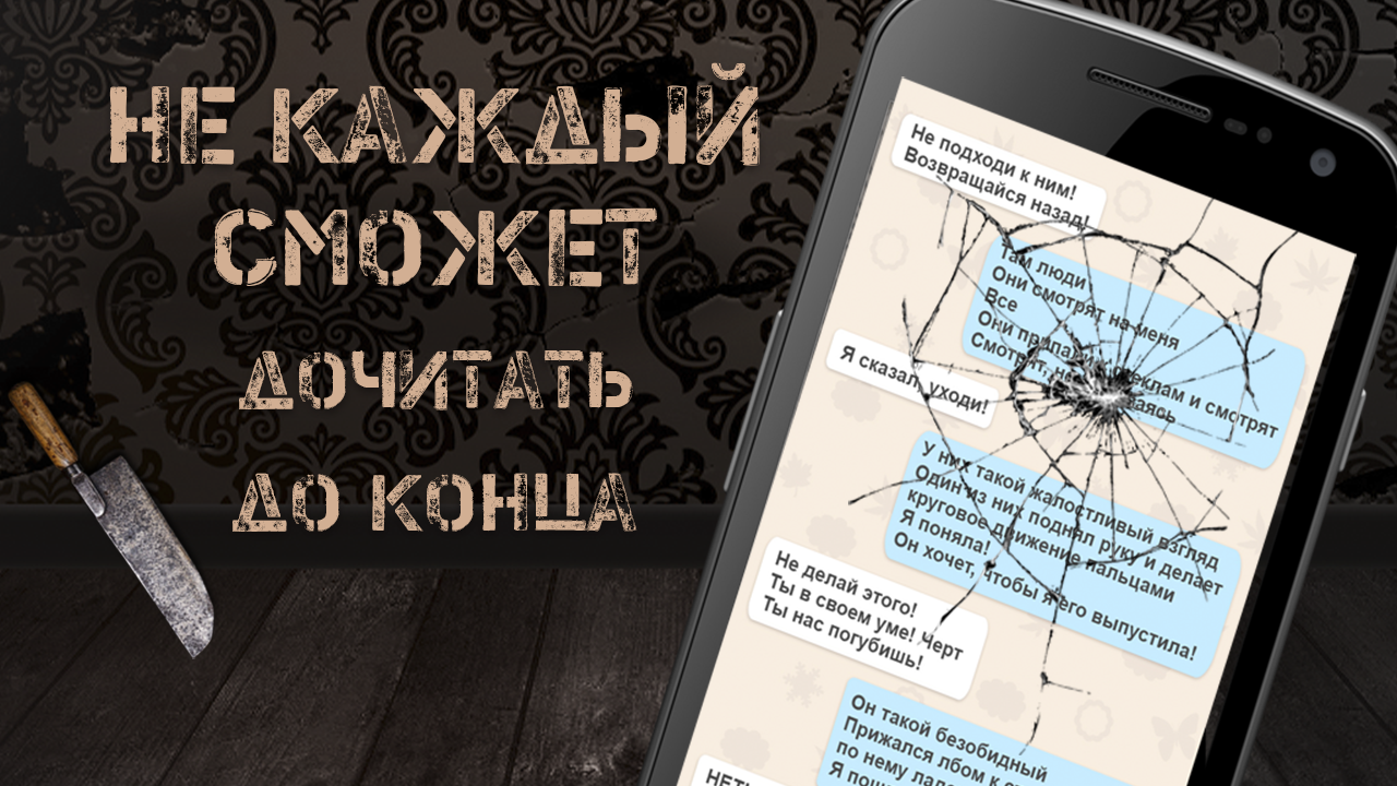 Скачать Александра Страшные Истории Хоррор 1.5.1.18 для Android