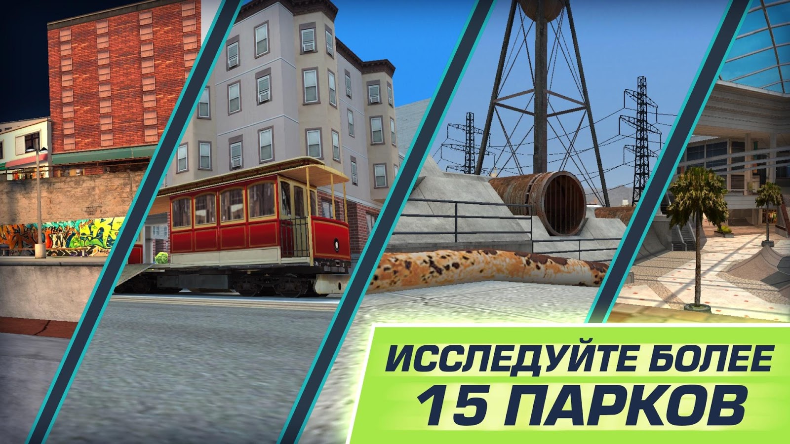 Скачать Tony Hawk`s Skate Jam 1.6.0 для Android