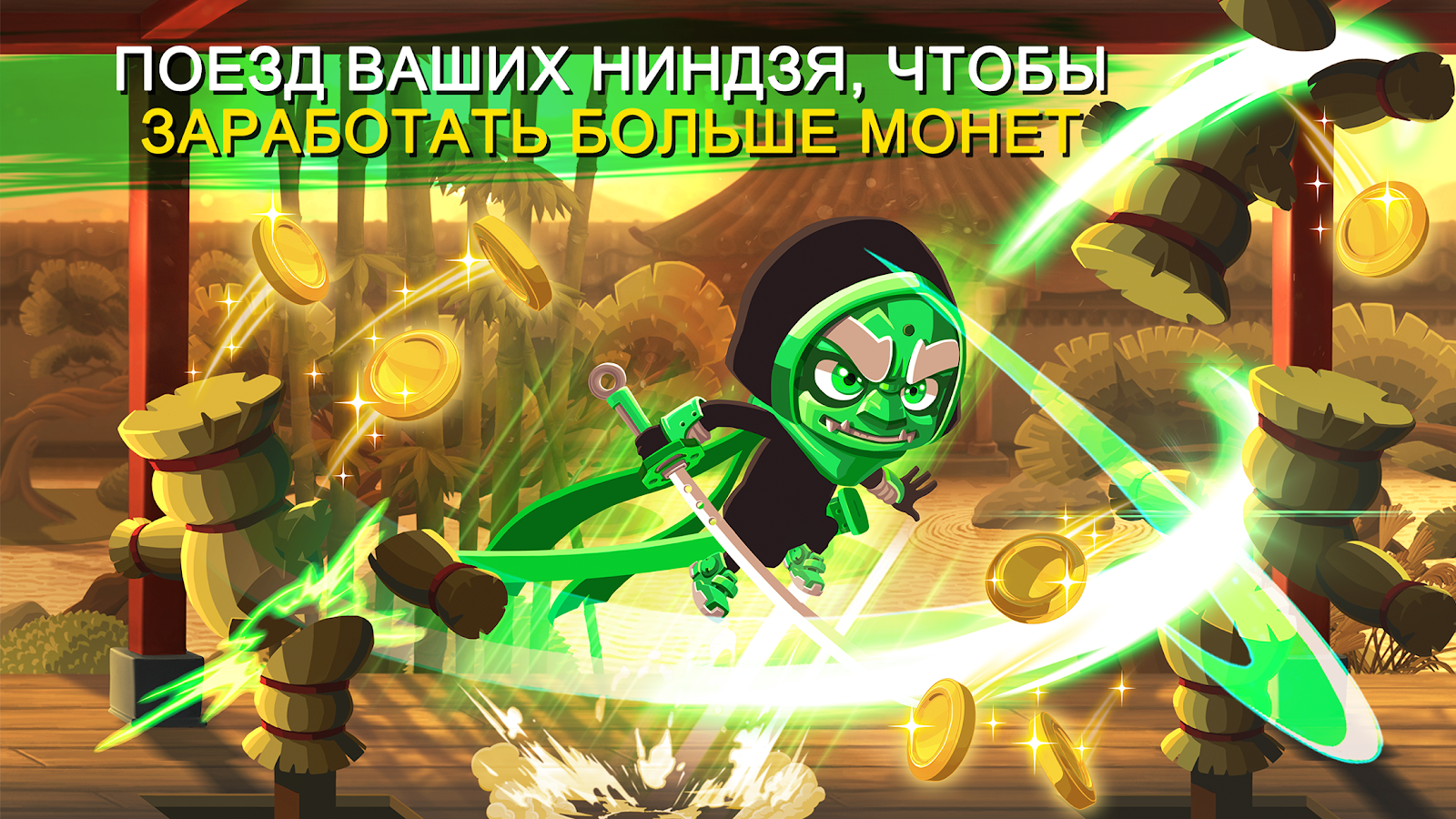 Скачать Ninja Dash 1.8.8 для Android