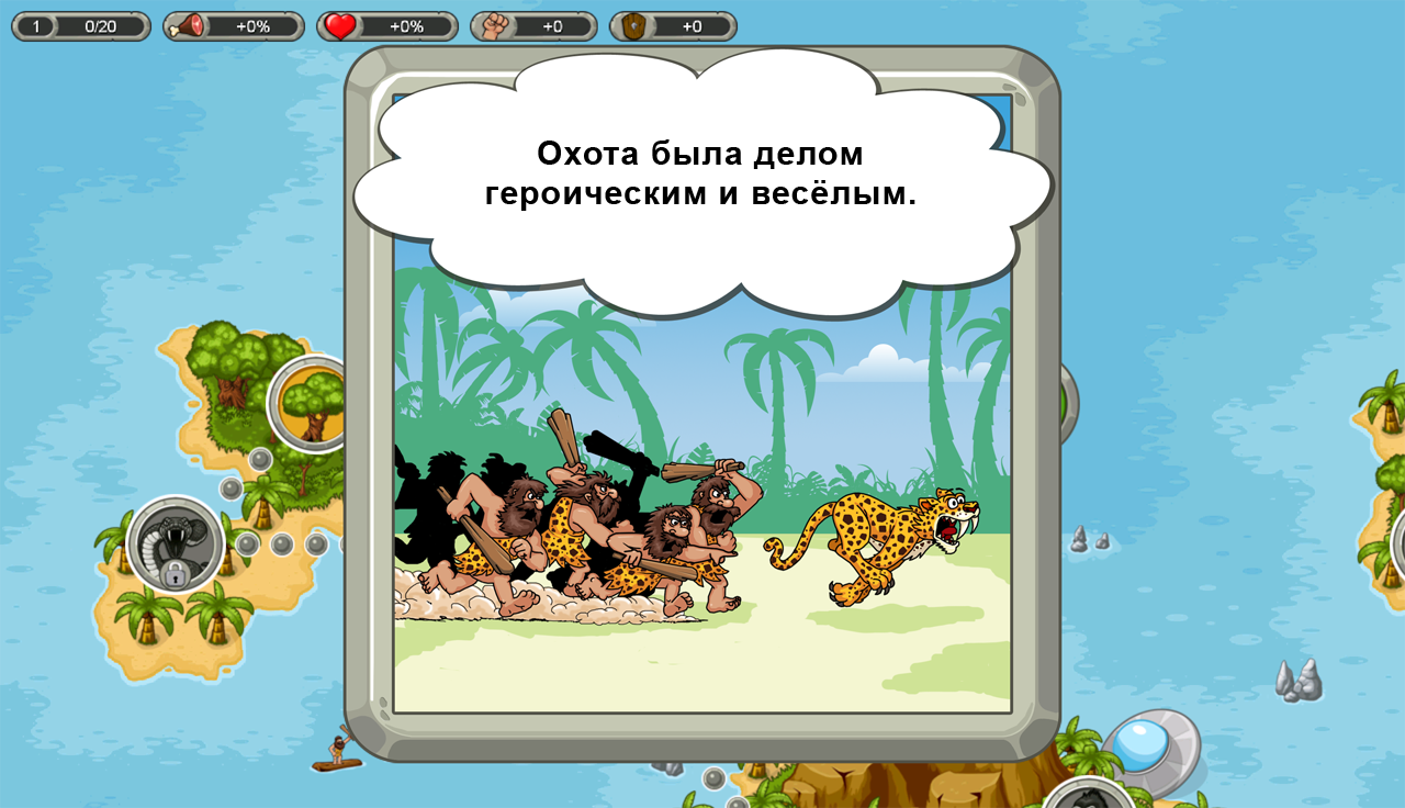 Скачать В древние времена 1.5.26 для Android