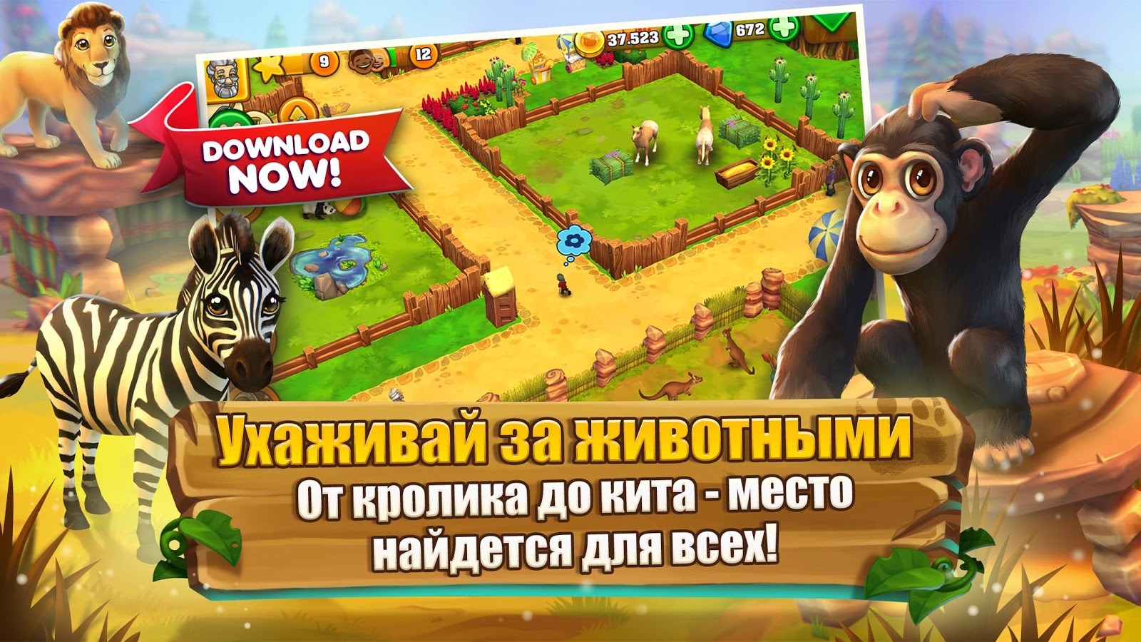 Скачать Zoo 2: Animal Park 5.5.1 для Android, iPhone / iPad