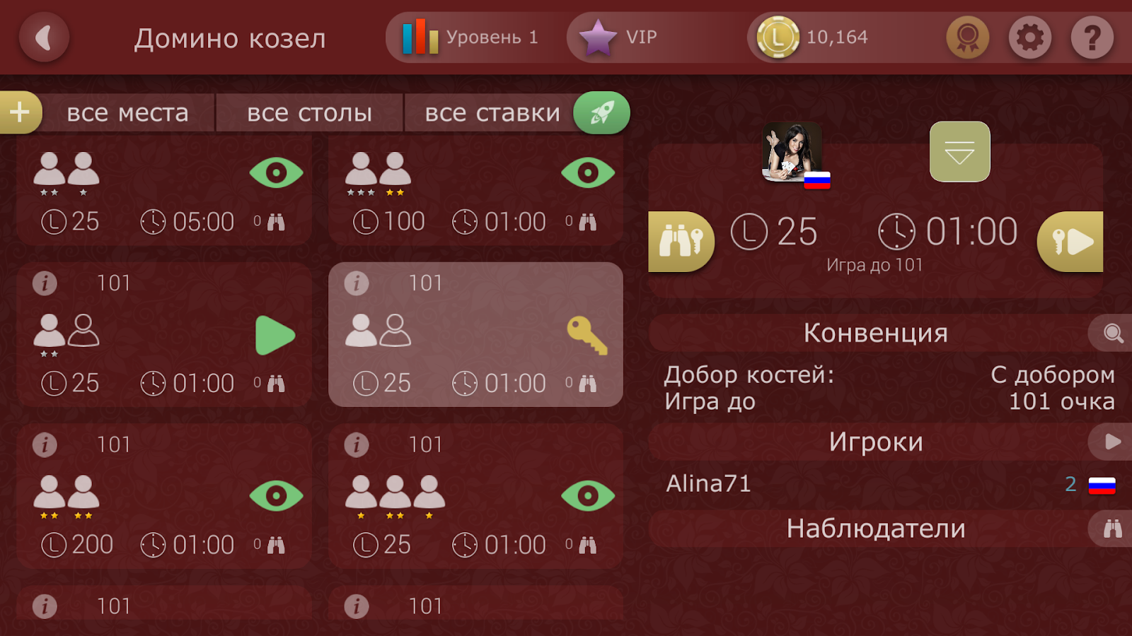 Скачать Домино Онлайн 4.19 для Android, iPhone / iPad