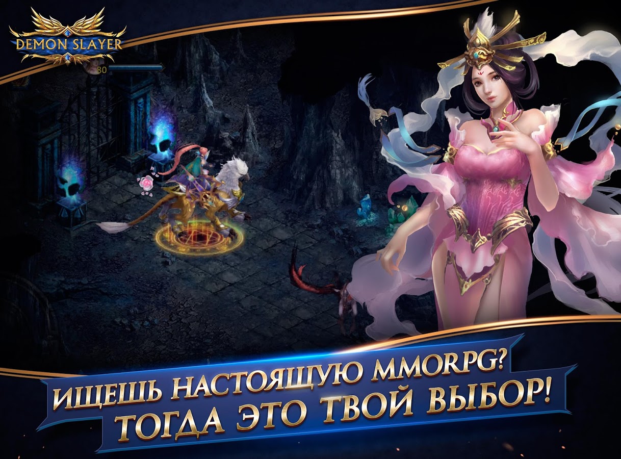 Скачать Demon Slayer 5.3.9 для Android