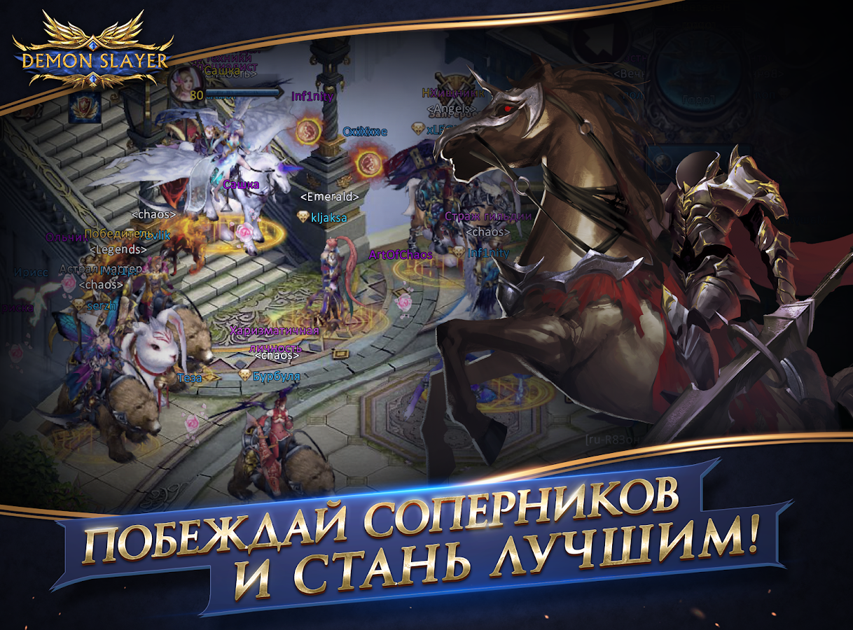 Скачать Demon Slayer 5.3.9 для Android