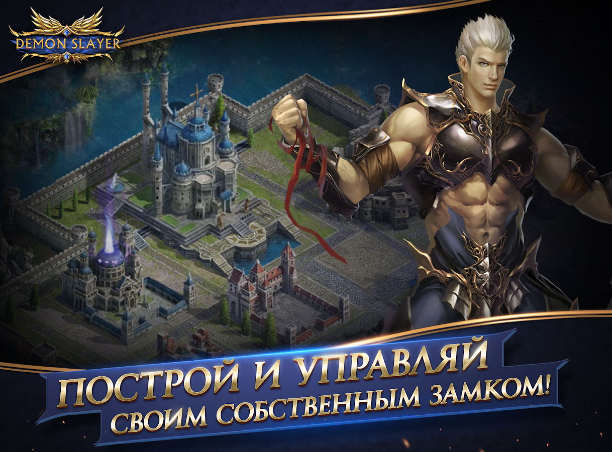 Скачать Demon Slayer 5.3.9 для Android