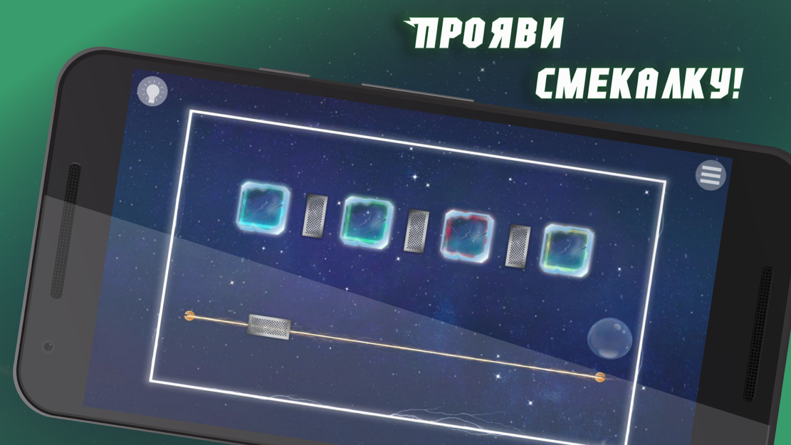 Скачать Ricochet 1.0 для Android