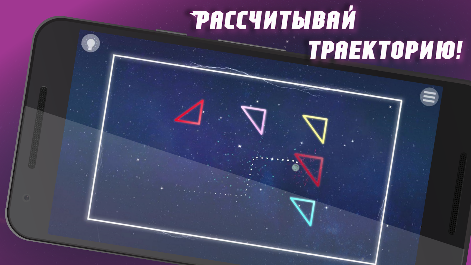 Скачать Ricochet 1.0 для Android