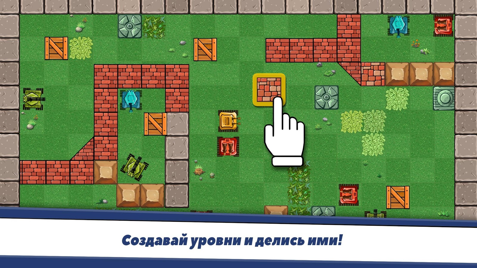 Скачать Awesome Tanks 1.408 для Android, iPhone / iPad