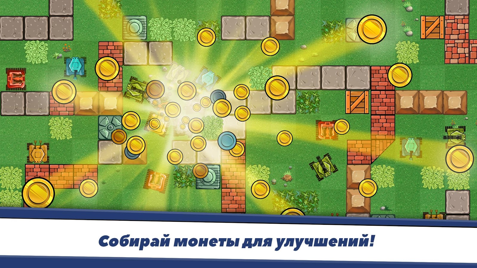 Скачать Awesome Tanks 1.408 для Android, iPhone / iPad