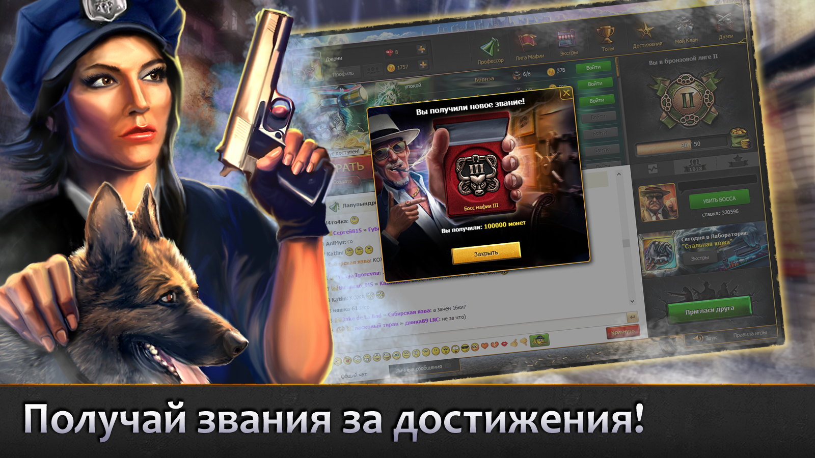 Скачать Мафия Непобедима 1.19 для Android, iPhone / iPad