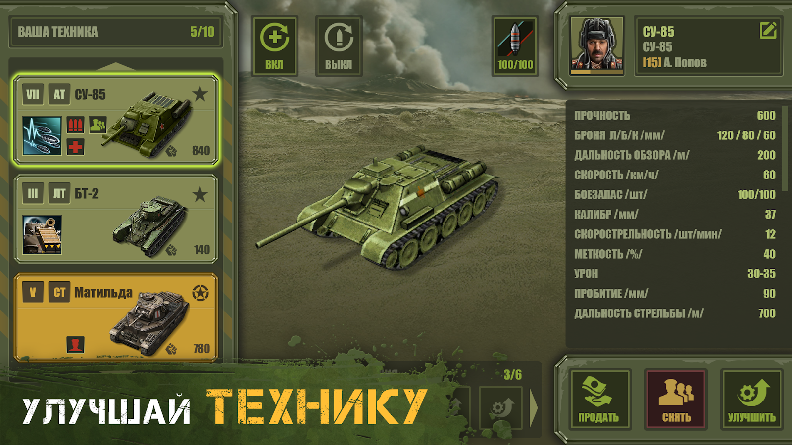 Скачать Tank Tactics 1.0.9 для Android