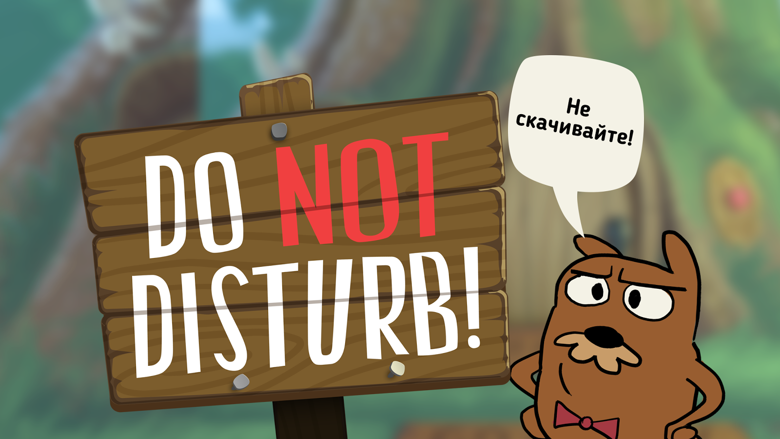 Скачать Do Not Disturb 1.4.105 для Android