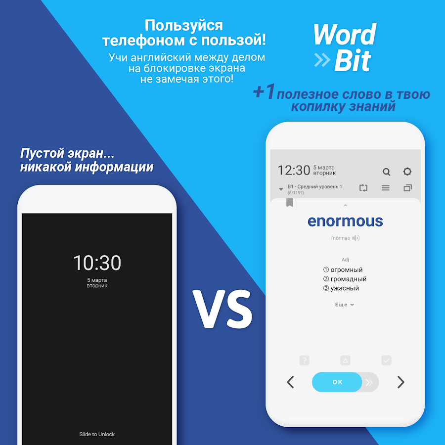 Скачать WordBit Английский язык 1.5.0.23 для Android