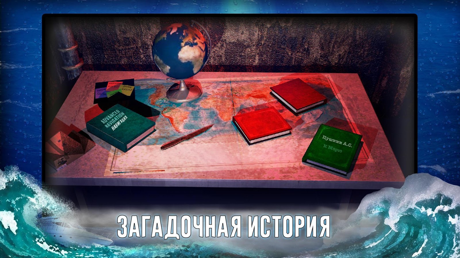 Скачать Корабль Призрак – квест приключение 2.4 для Android, iPhone / iPad