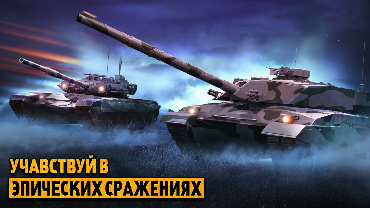 Скачать Iron Tank Assault 1.2.4 для Android