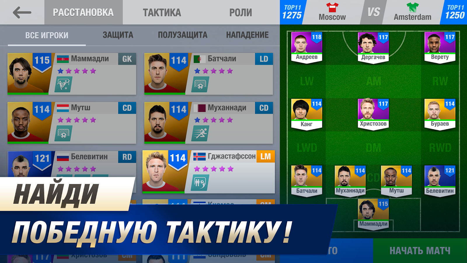 Скачать 11x11 – футбольный менеджер 1.0.8420 для Android