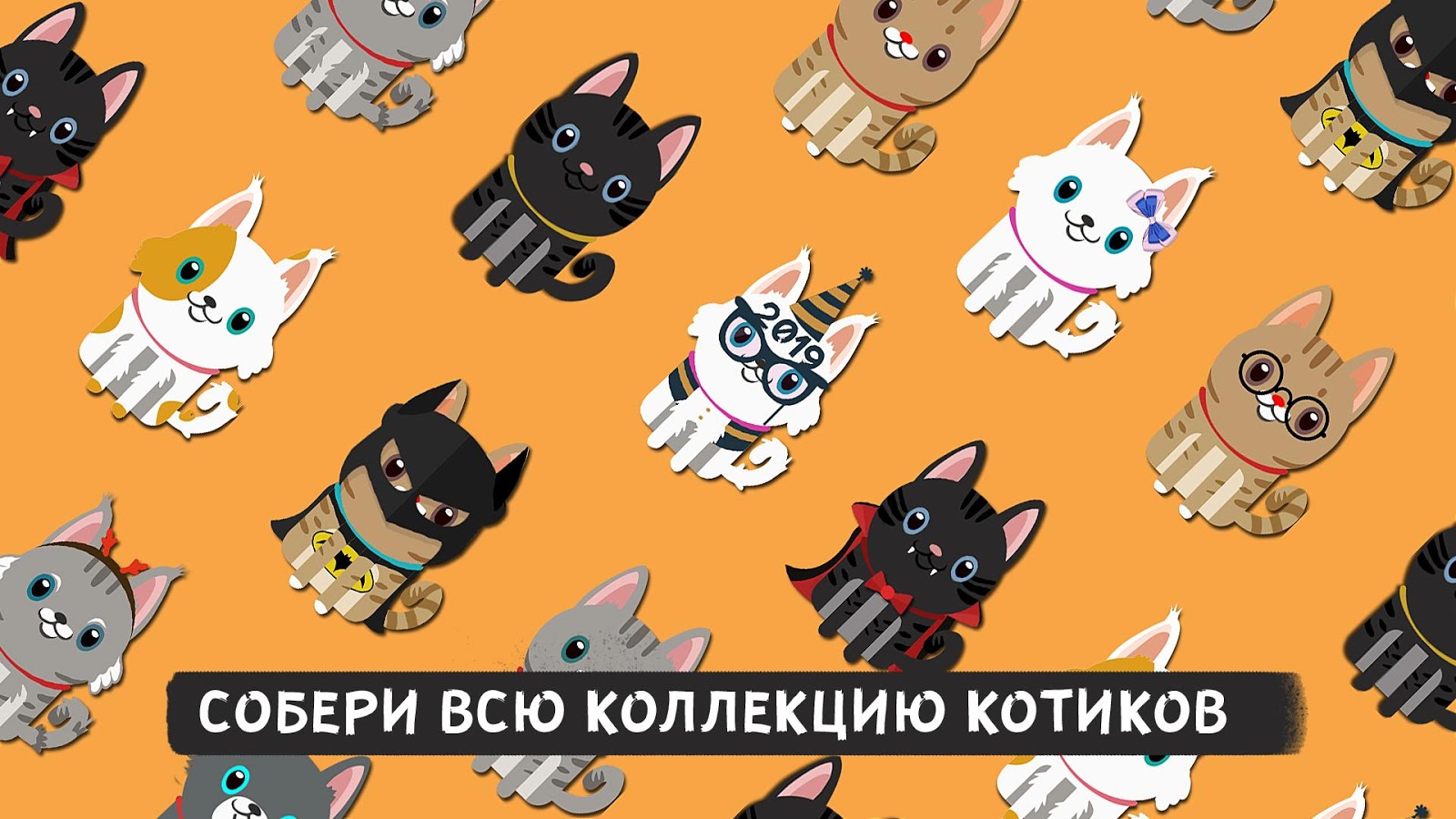 Скачать Котик и Клубок 1.0.3 для Android