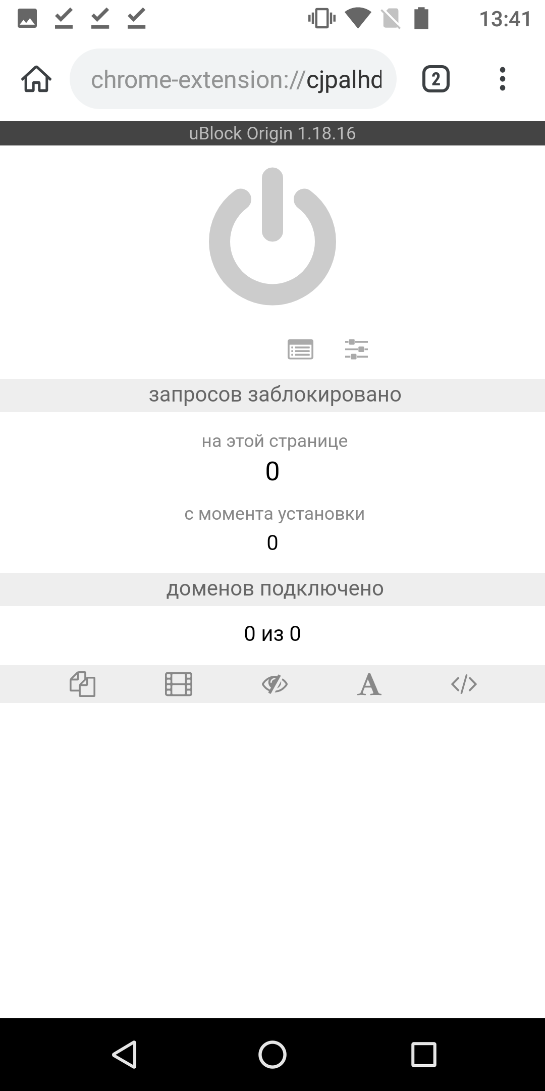 Как устанавливать расширения на андроид. Расширения хром андроид.