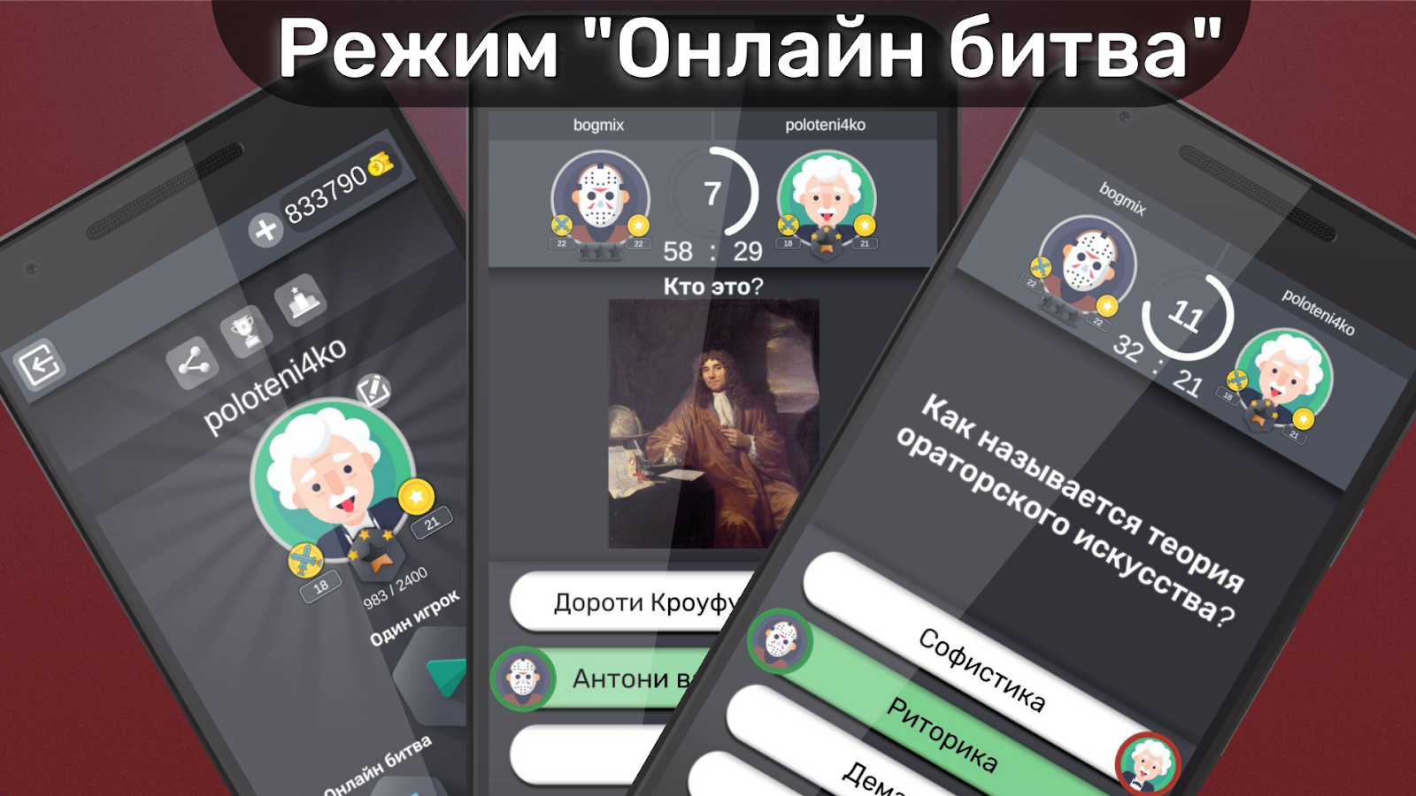 Скачать QuizBattle Викторина онлайн 1.6 для Android