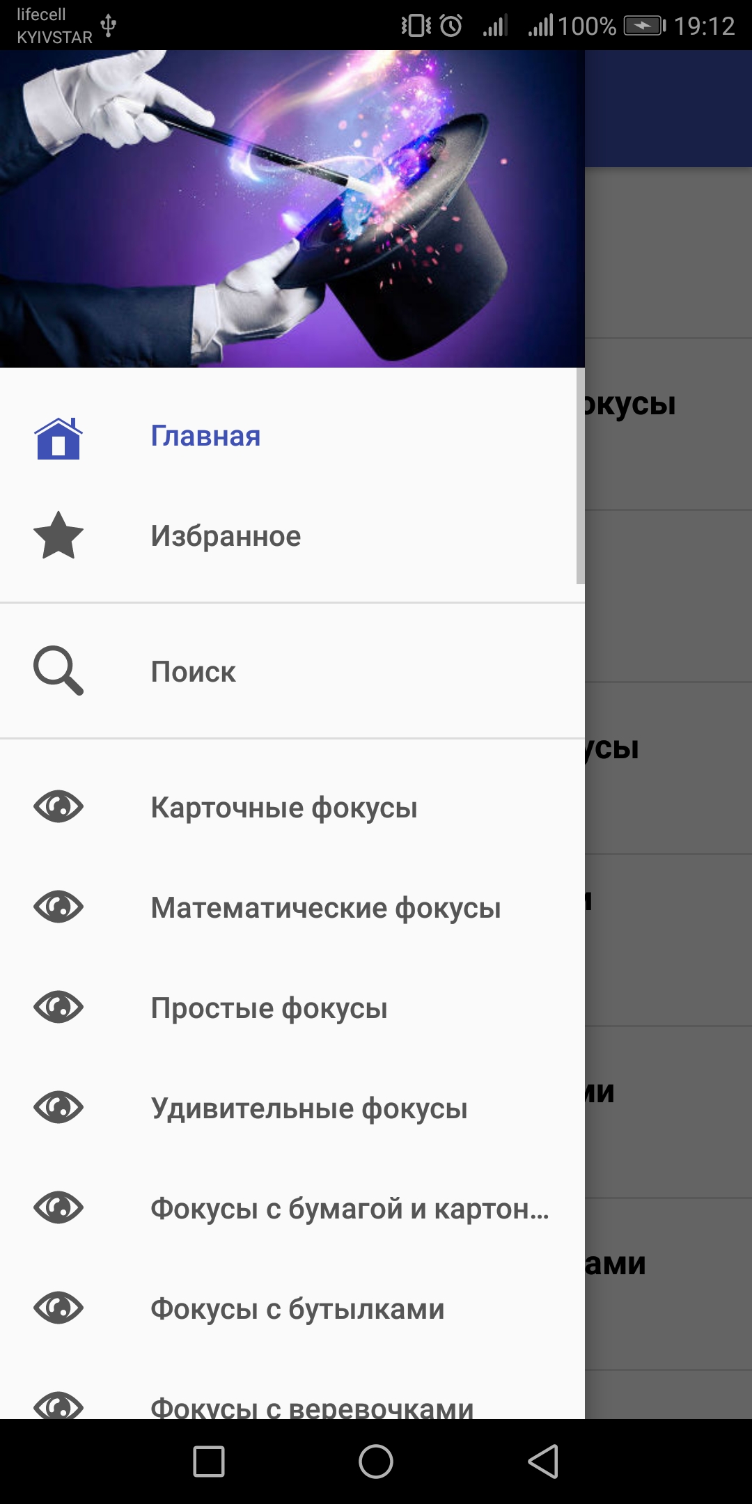 Скачать Фокусы и их секреты 1.71 для Android