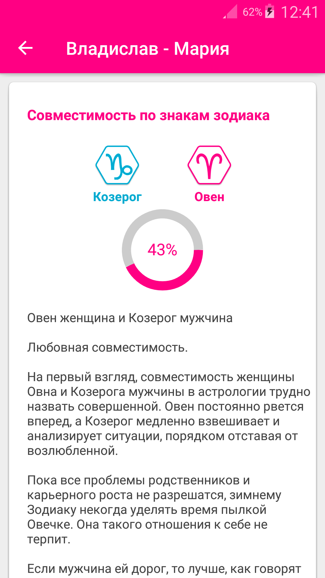 Скачать Совместимость в любви 1.2 для Android