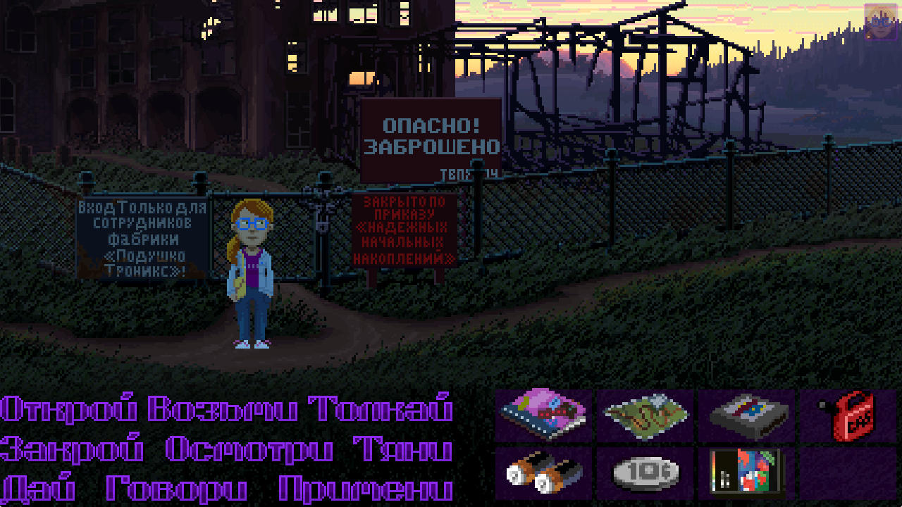 Скачать Thimbleweed Park 1.0.7 для Android