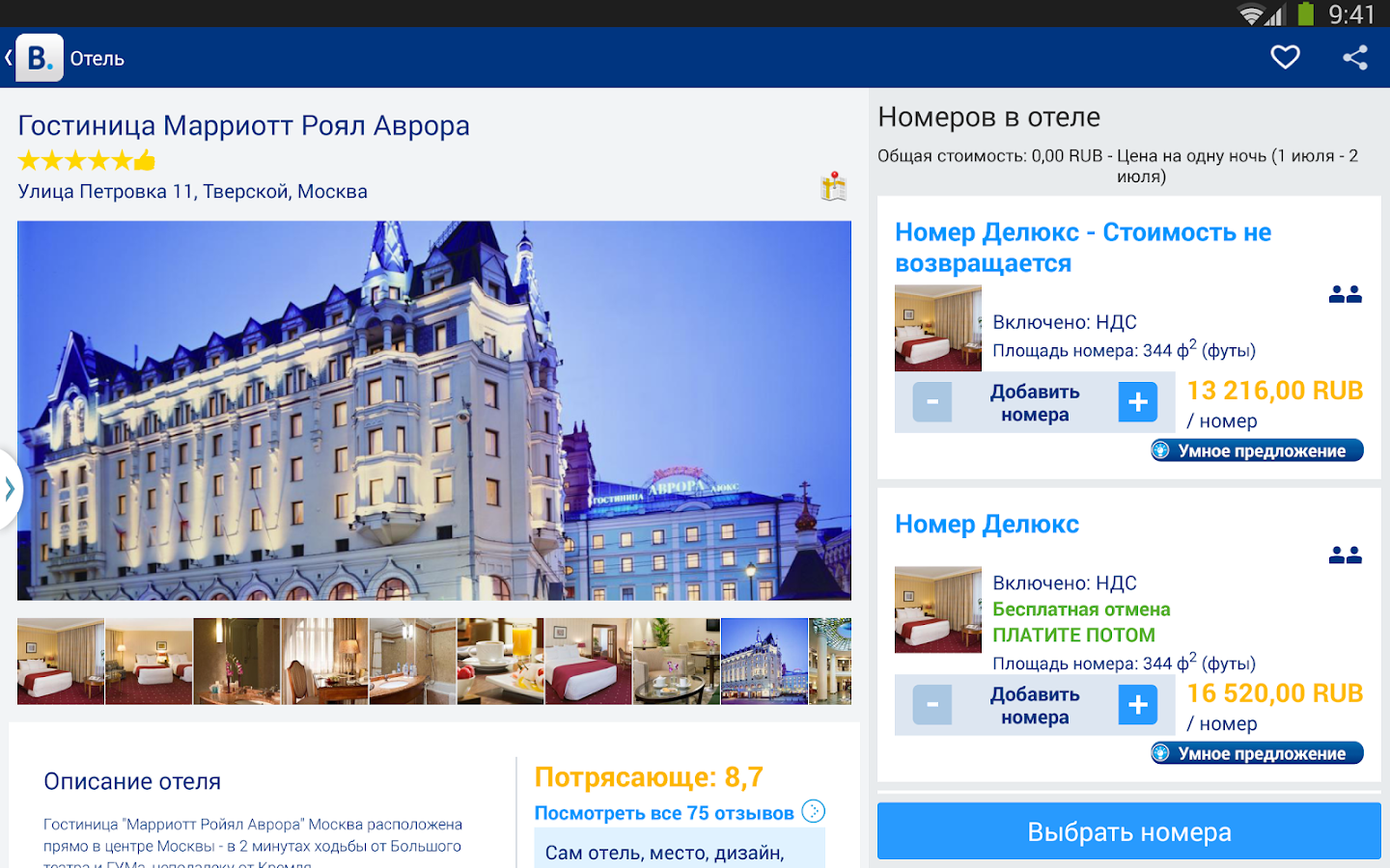 Скачать Booking.com – бронирование гостиниц 46.3 для Android