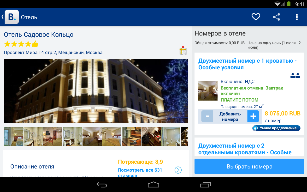 Скачать Booking.com – бронирование гостиниц 46.3 для Android