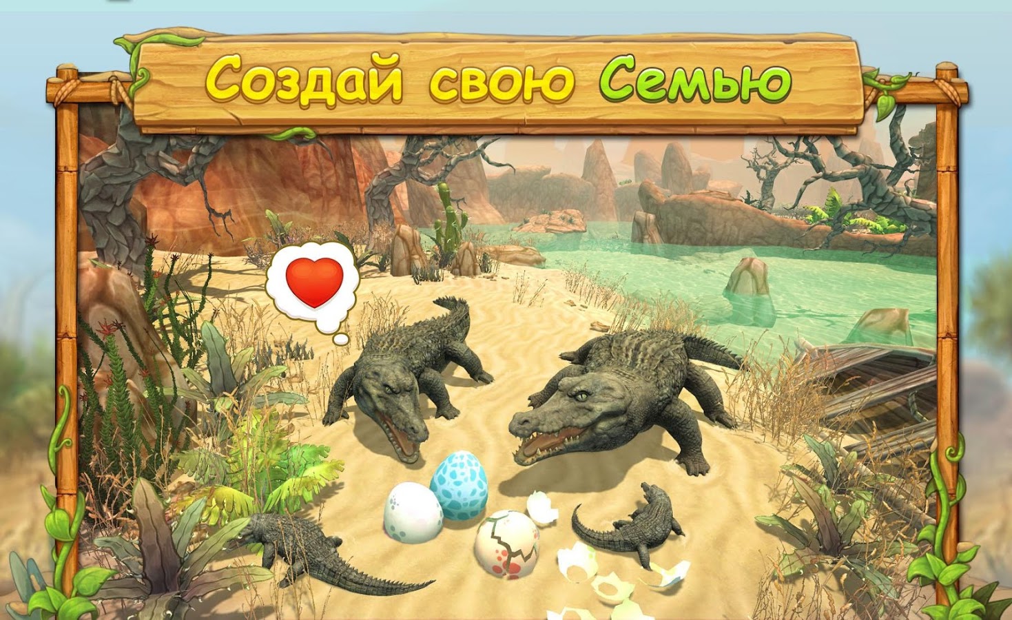 Скачать Симулятор Семьи Крокодила Онлайн 1.16 для Android