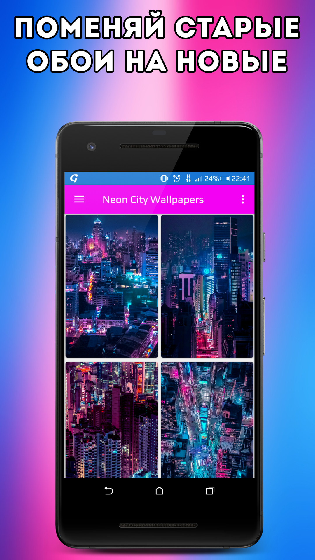 Скачать Neon City Wallpapers 1.0 для Android