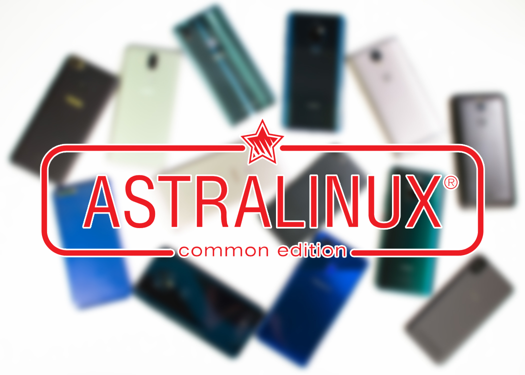 Смартфоны и планшеты на российской ОС Astra Linux выйдут в сентябре