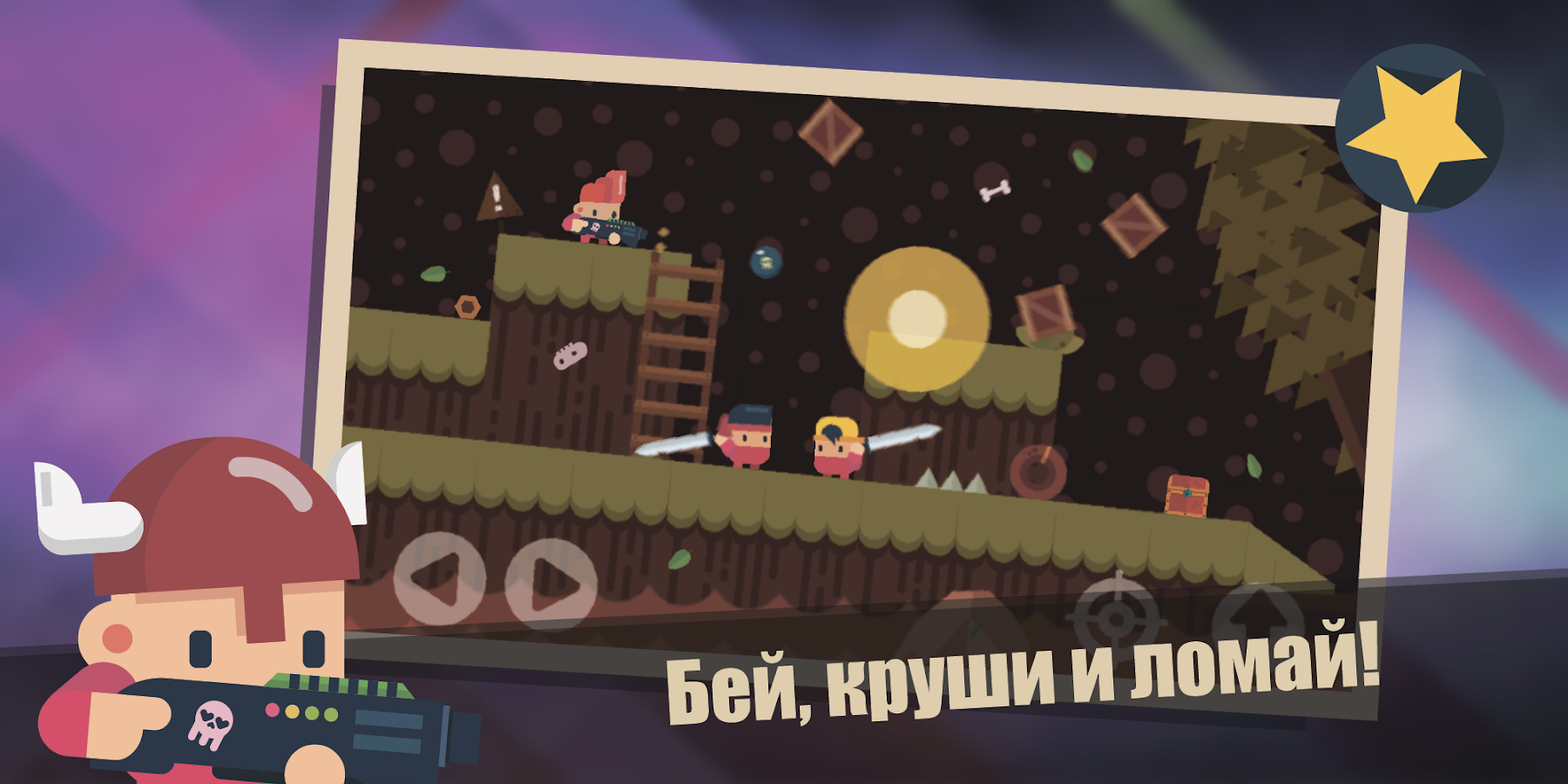 Скачать Dusty the Great 2.1 для Android