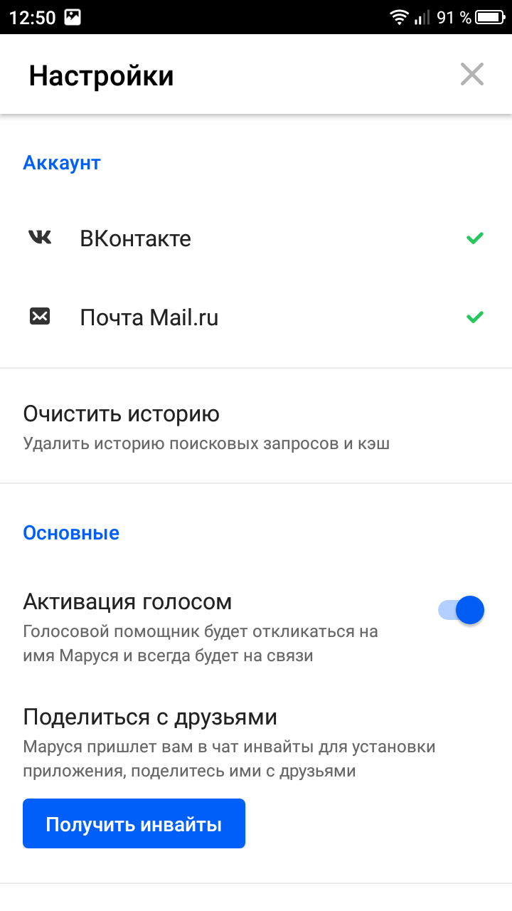 Маруся от Mail.ru Group: что она умеет