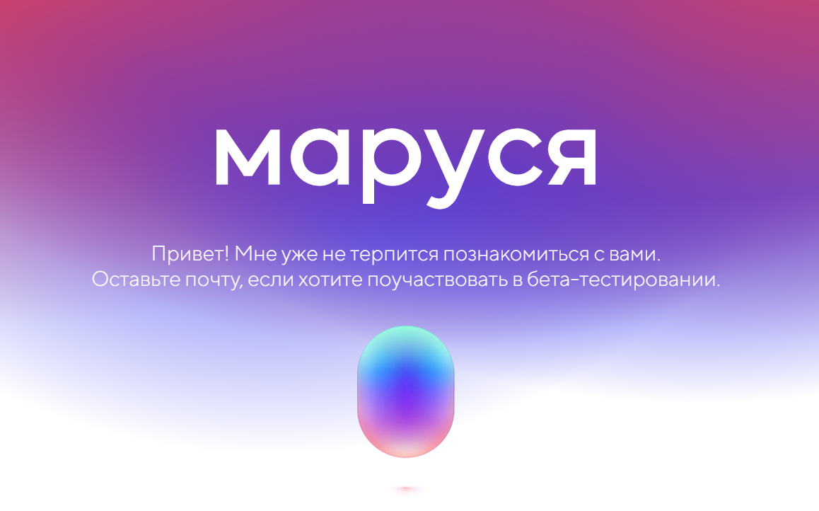 Маруся от Mail.ru Group: что она умеет