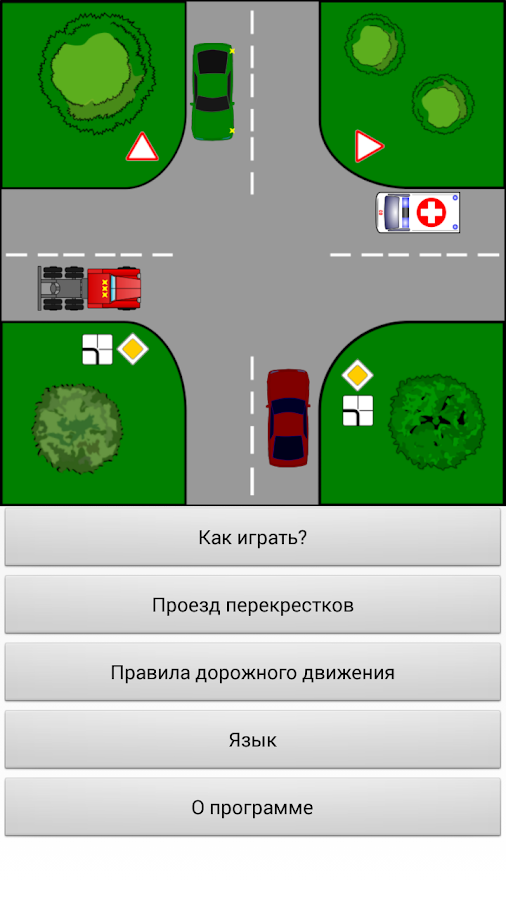 Тест перекрестка. Проезд перекрёстков ПДД 2023. Игра перекресток ПДД. Тренажер ПДД: перекрестки. Тренажёр проезд перекрёстков ПДД.