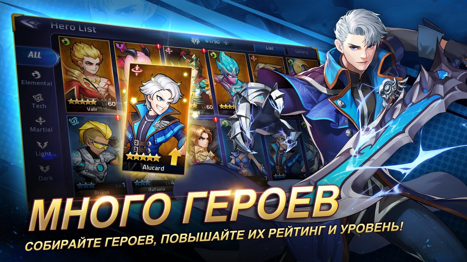 Скачать Mobile Legends Adventure 1.1.458 для Android