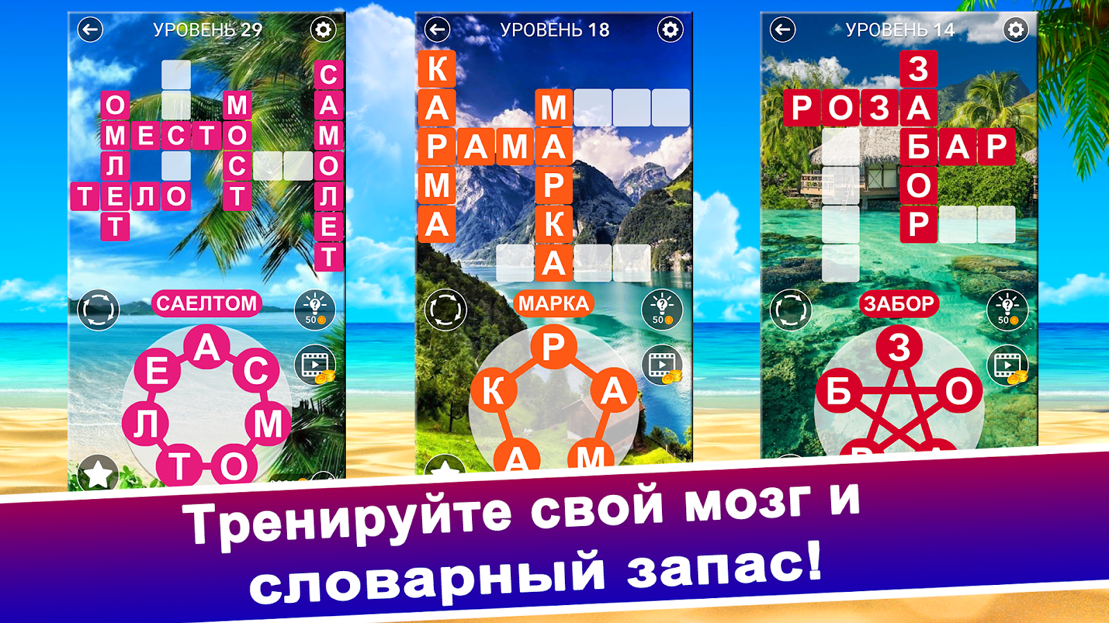 Скачать Слово Крест 8.0 для Android