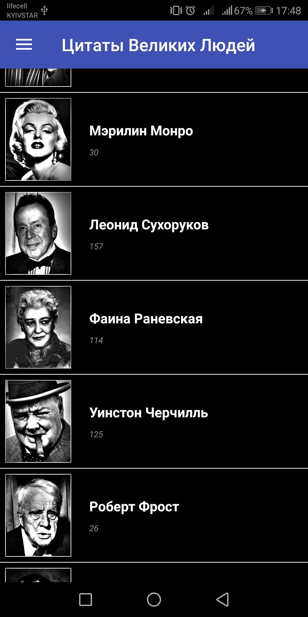 Скачать Цитаты Великих Людей 1.11 для Android