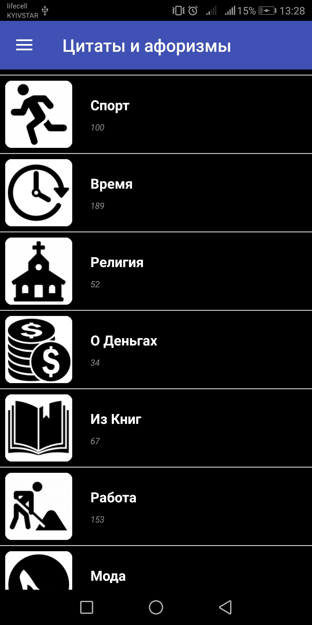 Скачать Цитаты и афоризмы 1.61 для Android