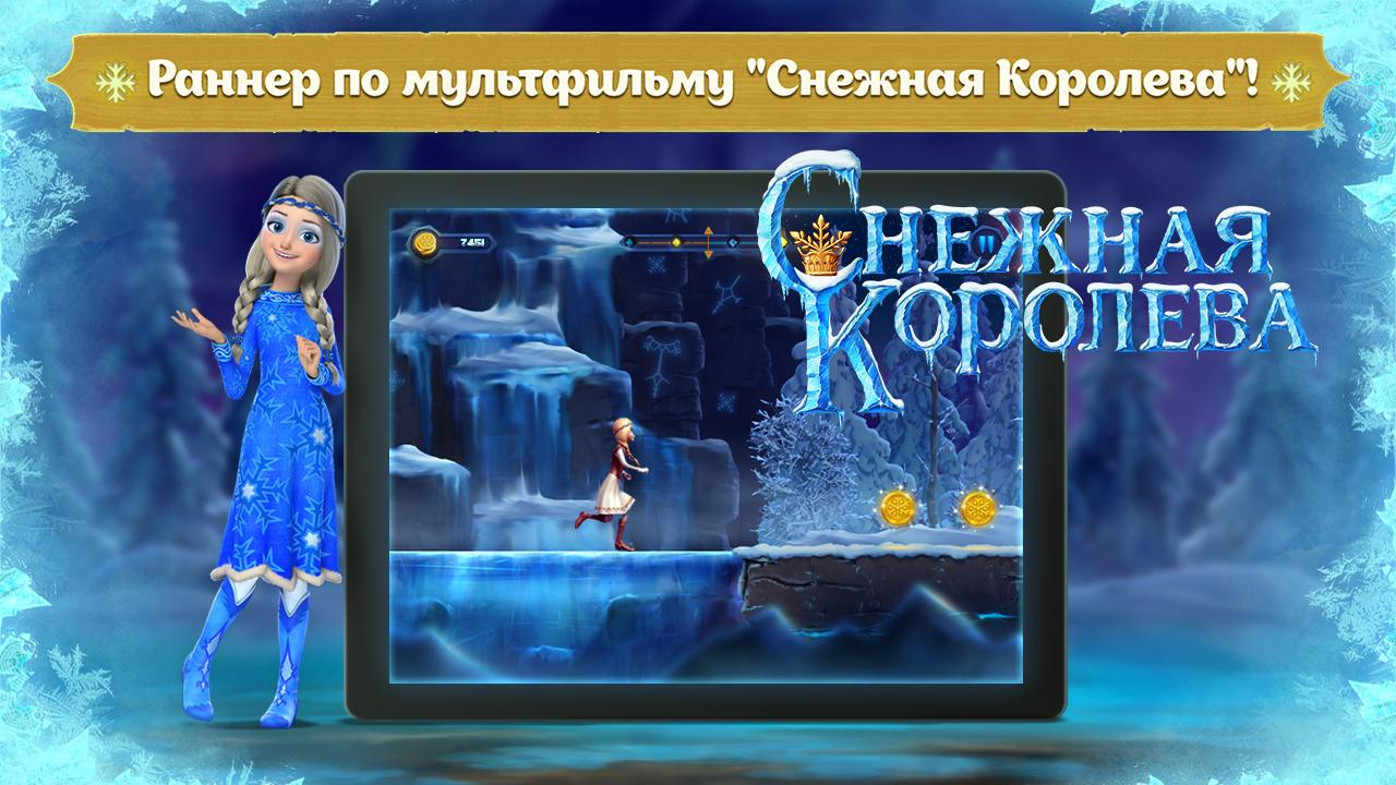 Скачать Снежная Королева: Ледяной забег 1.3.0 для Android