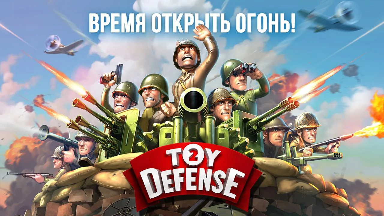 Скачать Toy Defense 2 2.23 для Android