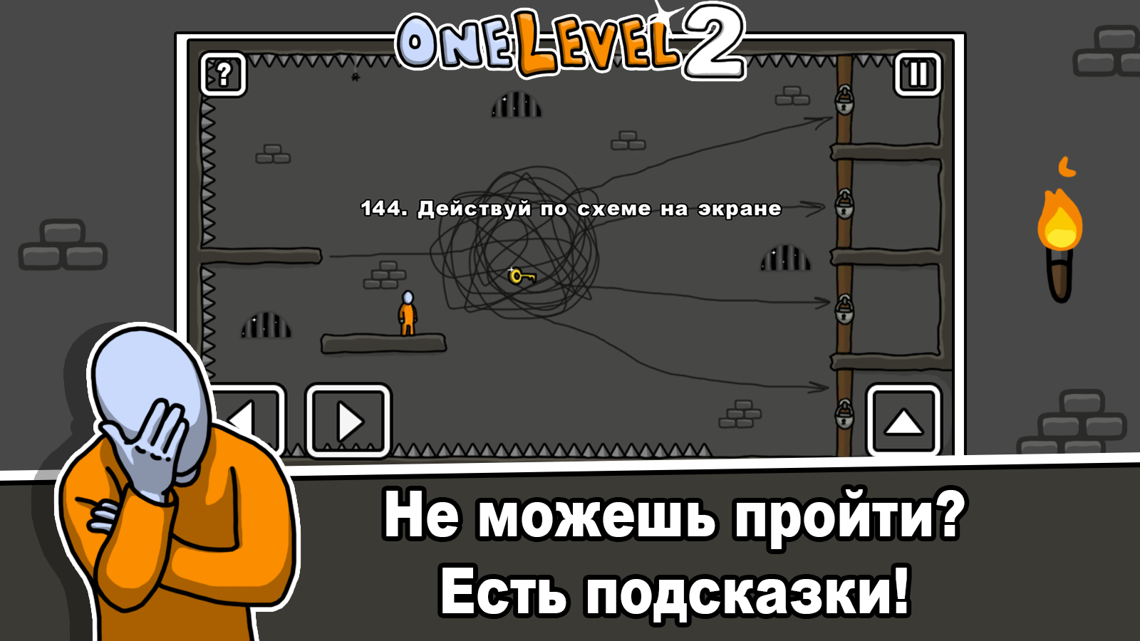 Скачать One Level 2 – стикмен побег из тюрьмы 1.8.7 для Android